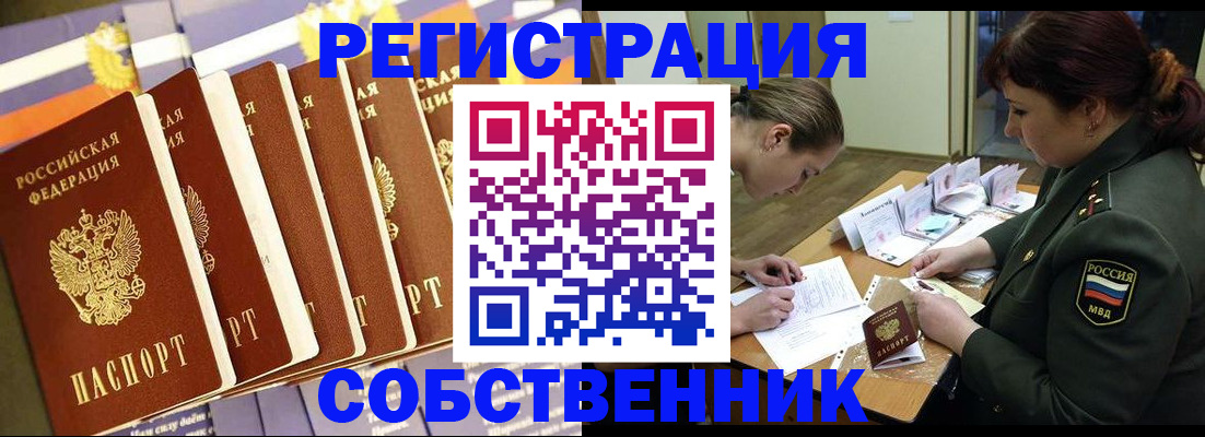 прописка в Гаврилов-Яме