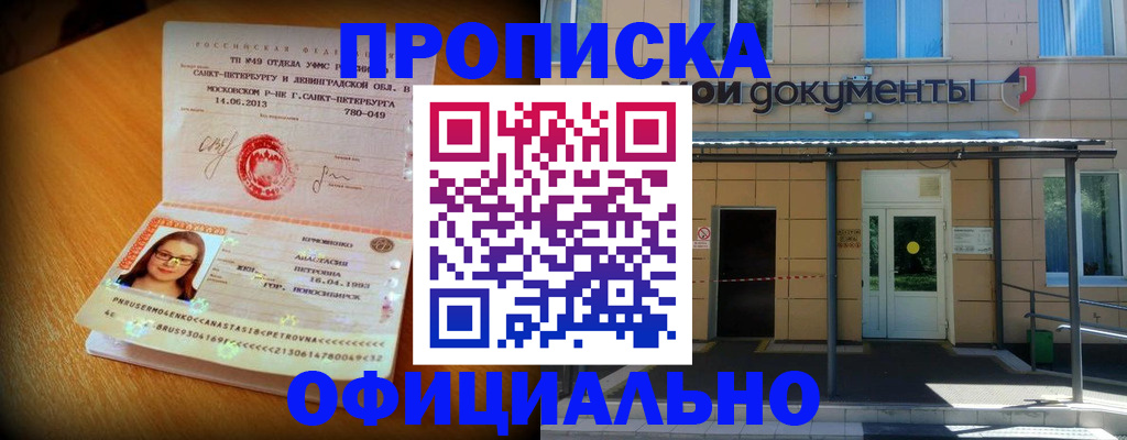 прописка для военкомата в Гаврилов-Яме