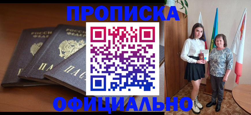 прописка законно в Гаврилов-Яме
